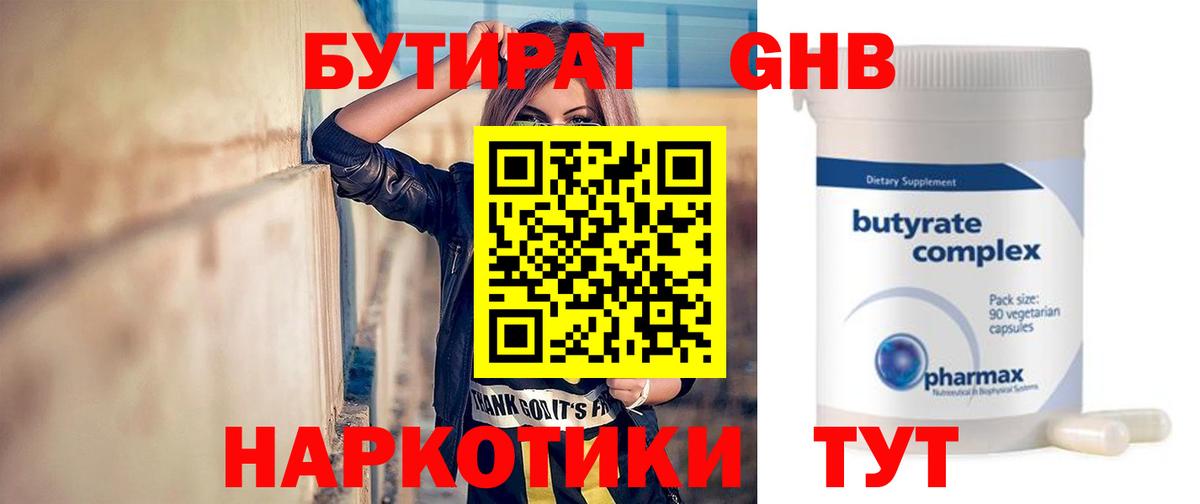 Бутират бутандиол Ликино-Дулёво