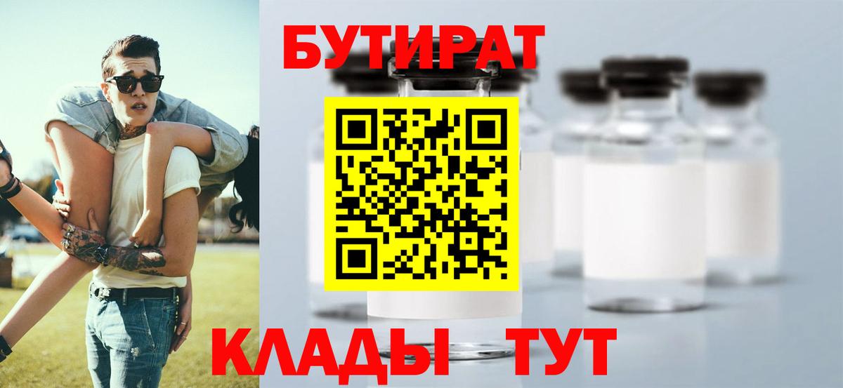 Бутират BDO  Вход с VPN  Ликино-Дулёво 