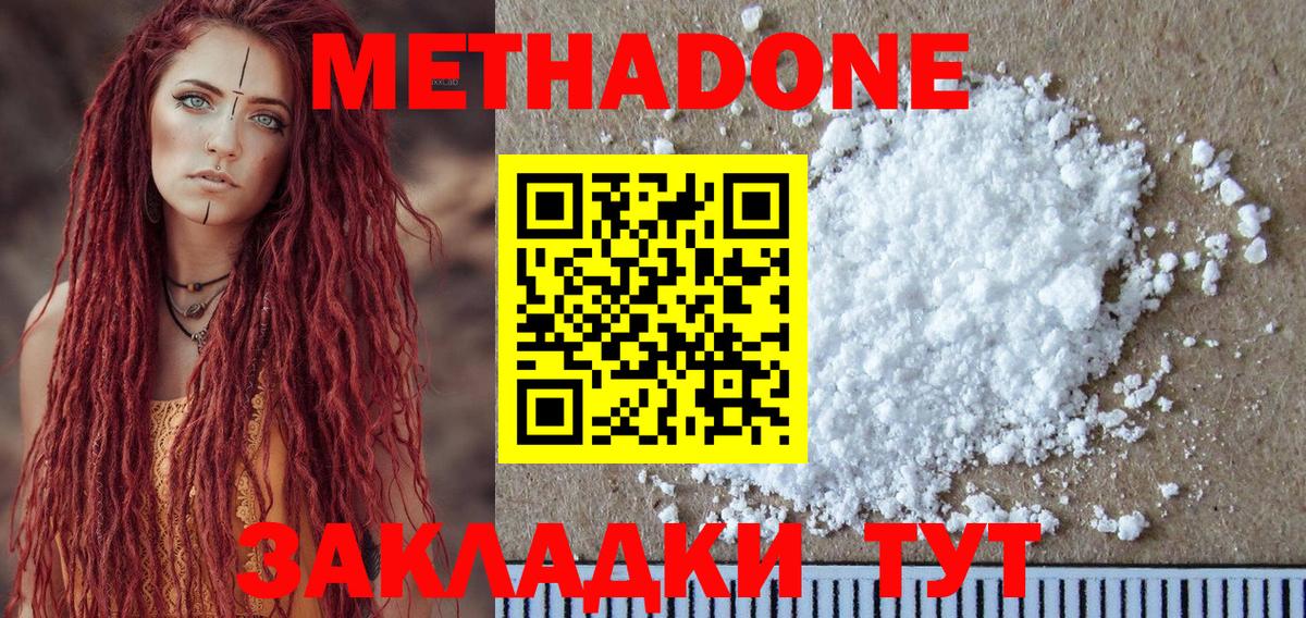 МЕТАДОН methadone  МЕТАДОН белоснежный  Вход с VPN  Ликино-Дулёво 